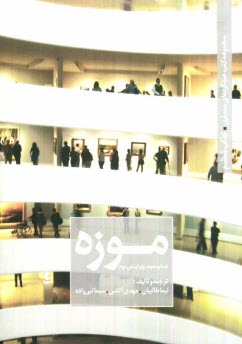www.payane.ir - موزه