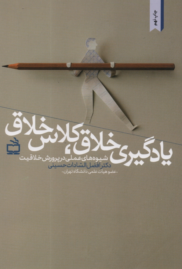 www.payane.ir - یادگیری خلاق، کلاس خلاق: شیوه های عملی در پرورش خلاقیت