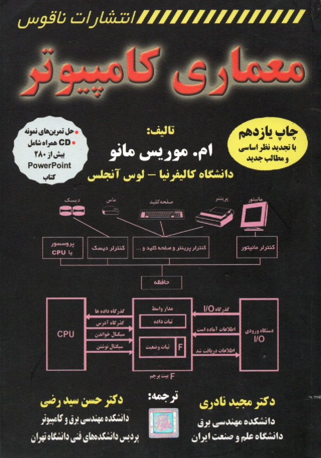 www.payane.ir - معماری کامپیوتر