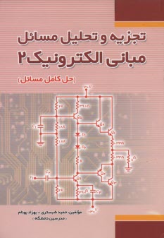www.payane.ir - تجزیه و تحلیل مسائل مبانی الکترونیک (2)