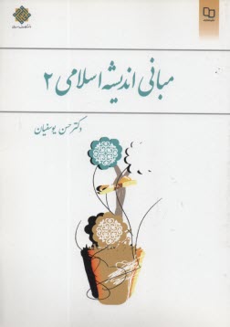 www.payane.ir - مبانی اندیشه اسلامی (2)