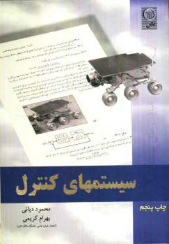 www.payane.ir - رهیافت حل مساله در سیستمهای کنترل
