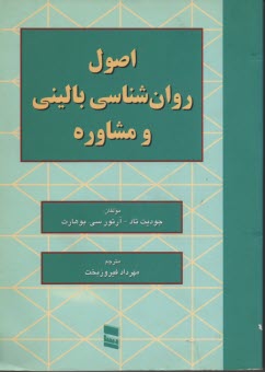 www.payane.ir - اصول روان شناسی بالینی و مشاوره