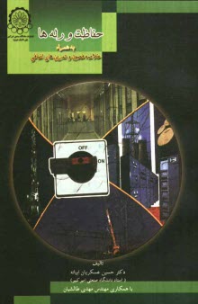 www.payane.ir - حفاظت  و رله ها