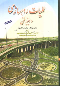 www.payane.ir - عملیات راهسازی (تئوری و عمل)