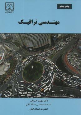 www.payane.ir - مهندسی ترافیک