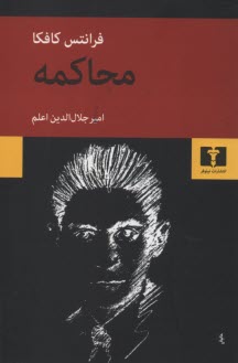 www.payane.ir - محاکمه