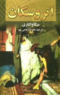www.payane.ir - اتروسکان