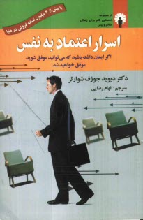 www.payane.ir - اسرار اعتماد به نفس