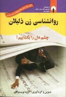 www.payane.ir - روانشناسی زن ذلیلان