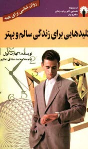 www.payane.ir - کلیدهایی برای زندگی سالم و بهتر