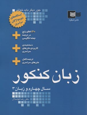 www.payane.ir - زبان کنکور پیش دانشگاهی و زبان 3