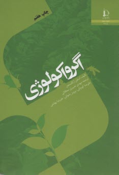 www.payane.ir - اگرواکولوژی