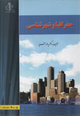 www.payane.ir - جغرافیا و شهرشناسی