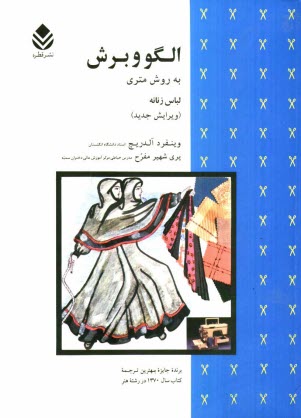 www.payane.ir - الگو و برش به روش متری