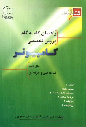 www.payane.ir - راهنمای گام به گام دروس تخصصی کامپیوتر سال دوم شاخه فنی و حرفه ای