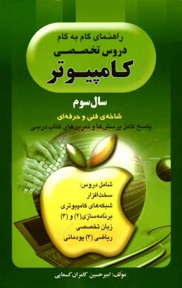 www.payane.ir - آموزش گام به گام دروس کامپیوتر سال سوم شاخه فنی و حرفه ای