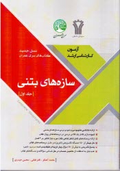 www.payane.ir - سازه های بتنی