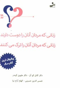 www.payane.ir - زنانی که مردان آنان را دوست دارند، زنانی که مردان آنان را ترک می کنند