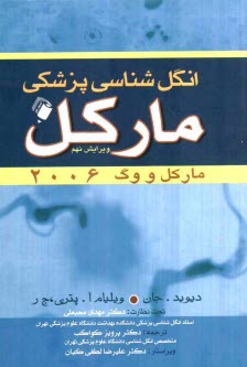 www.payane.ir - انگل شناسی پزشکی: مارکل 2006