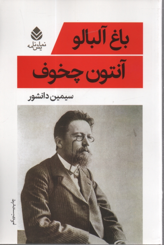 www.payane.ir - باغ آلبالو
