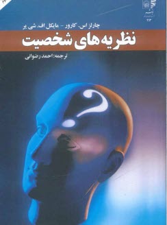 www.payane.ir - نظریه های شخصیت