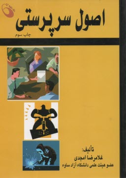 www.payane.ir - اصول سرپرستی