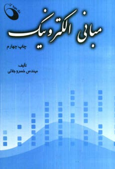 www.payane.ir - مبانی الکترونیک