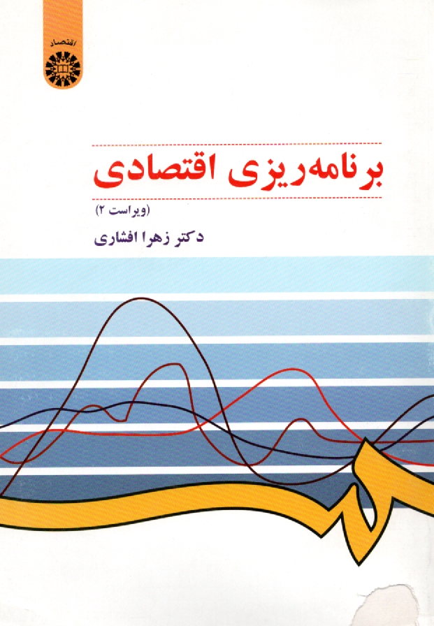 www.payane.ir - برنامه ریزی اقتصادی