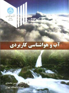 www.payane.ir - 2778-آب و هواشناسی کاربردی