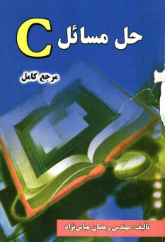www.payane.ir - حل مسائل C (مرجع کامل)