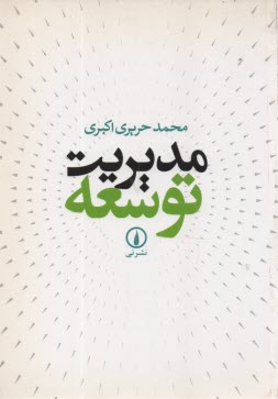 www.payane.ir - مدیریت توسعه