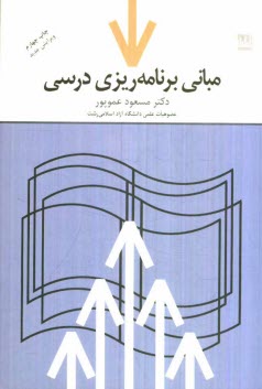 www.payane.ir - مبانی برنامه ریزی درسی
