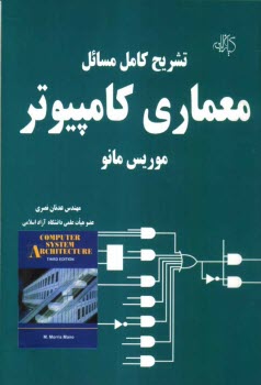 www.payane.ir - حل تشریحی مسائل معماری کامپیوتر