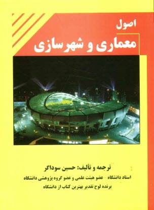 www.payane.ir - اصول معماری و شهرسازی