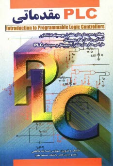 www.payane.ir - PLC مقدماتی (Introduction to programmable logic controllers)