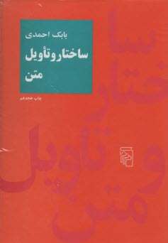 www.payane.ir - ساختار و تاویل متن