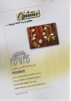 www.payane.ir - راهنمای گام به گام ادبیات فارسی (1 و 2) پیش دانشگاهی عمومی