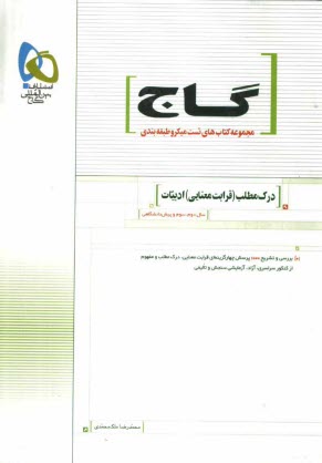 www.payane.ir - درک مطلب ادبیات فارسی کنکور