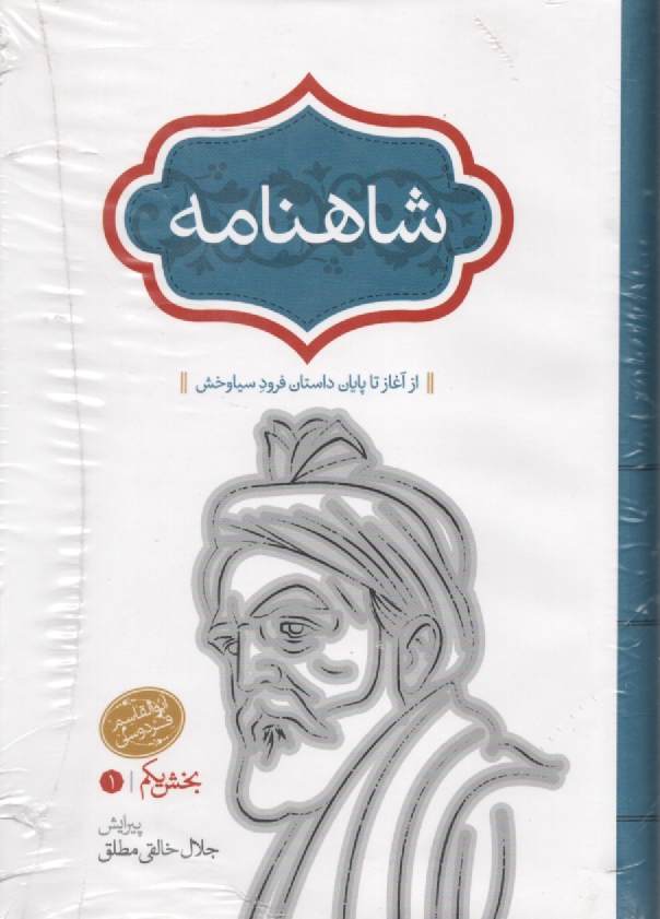 www.payane.ir - شاهنامه فردوسی (چهارجلدی،گالینگور)