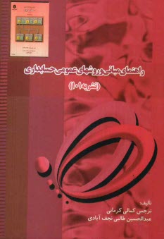 www.payane.ir - راهنما و حل مساله مبانی و روشهای اصول حسابداری نشریه (101)