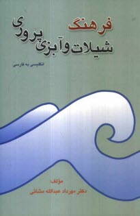 www.payane.ir - The English - Persian dictionary of fisheries and aquaculture
