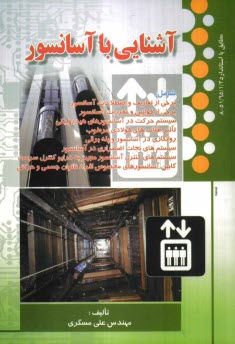 www.payane.ir - آشنایی با آسانسور