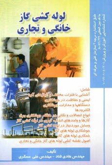 www.payane.ir - لوله کشی گاز خانگی و تجاری: براساس استاندارد سازمان آموزش فنی و حرفه ای