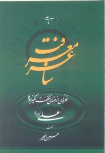 www.payane.ir - ساغر معرفت