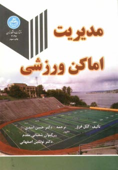 www.payane.ir - مدیریت اماکن ورزشی