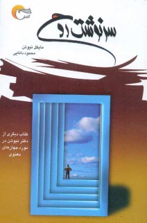 www.payane.ir - سرنوشت روح