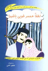 www.payane.ir - لطفا همسر خوبی باشید!