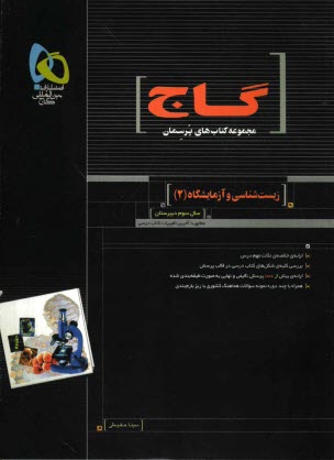 www.payane.ir - زیست شناسی و آزمایشگاه (2)