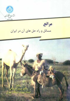 www.payane.ir - مراتع ایران